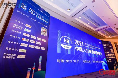攬領(lǐng)直聘亮相2021中國人力資源趨勢峰會，技術(shù)驅(qū)動招聘新生態(tài)